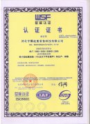 9001質(zhì)量體系認(rèn)證書